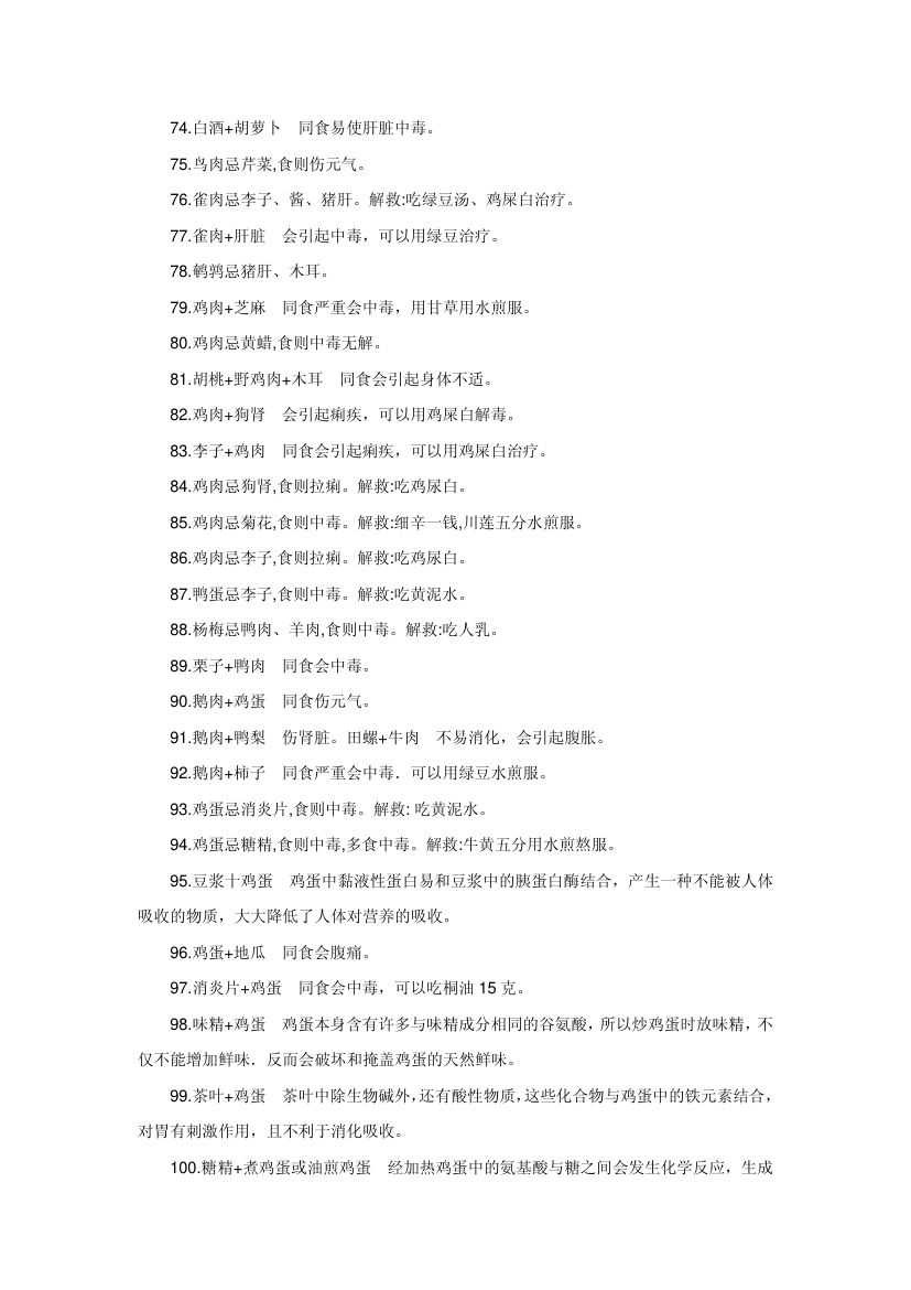 震惊全球的中国神奇秘方第14页