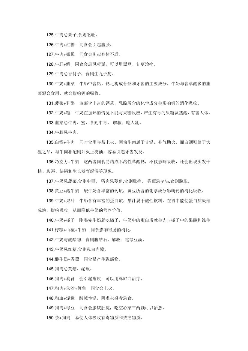 震惊全球的中国神奇秘方第16页