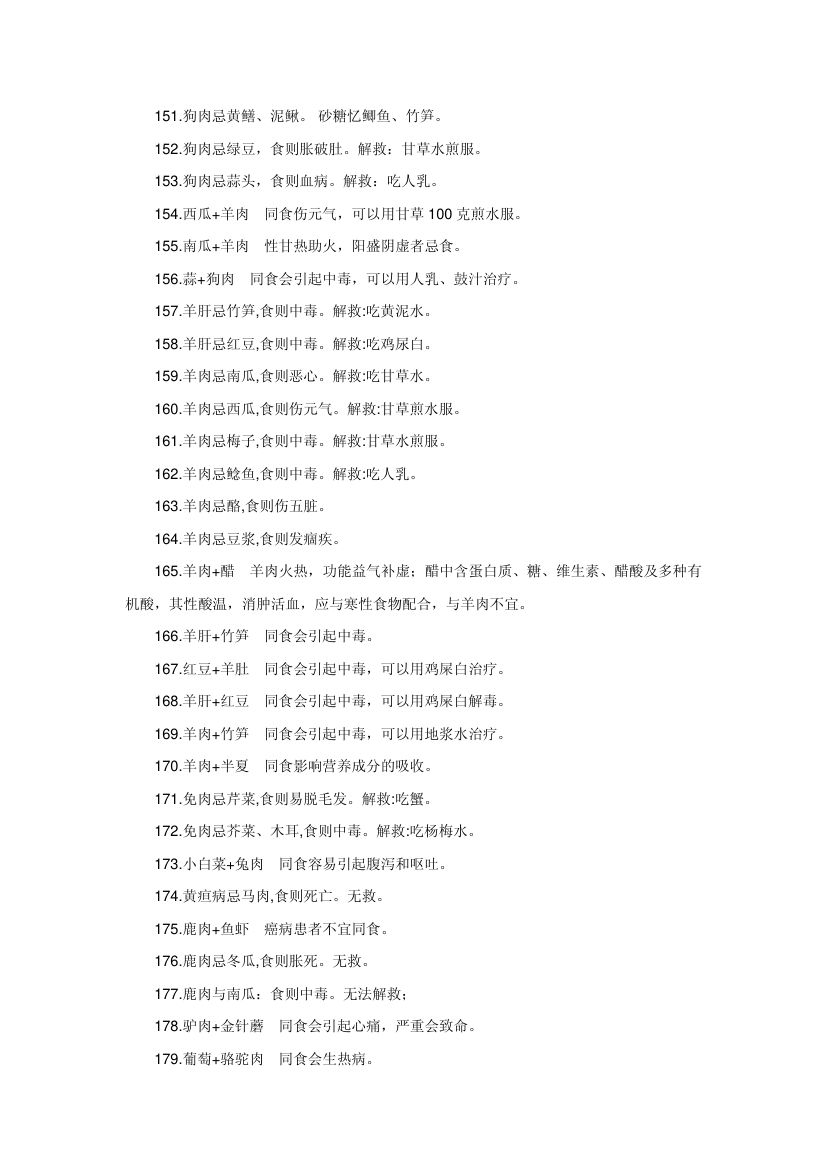 震惊全球的中国神奇秘方第17页