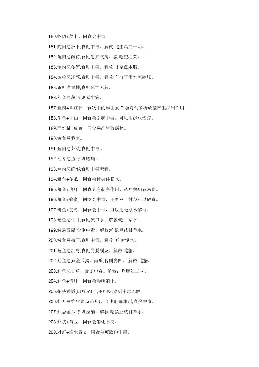 震惊全球的中国神奇秘方第18页
