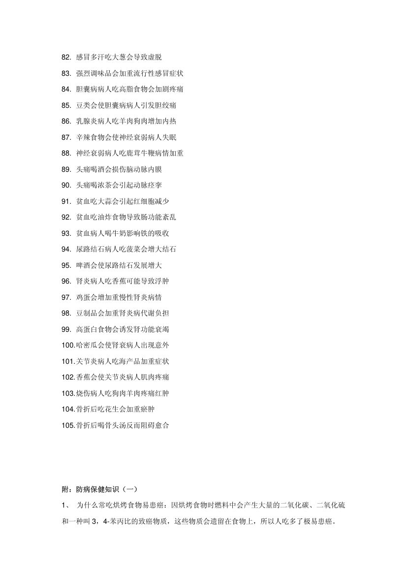 震惊全球的中国神奇秘方第26页
