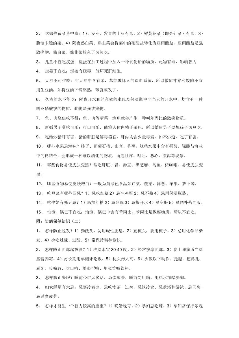 震惊全球的中国神奇秘方第27页