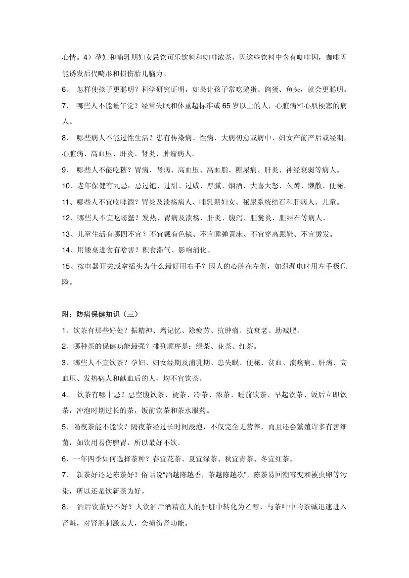震惊全球的中国神奇秘方第28页