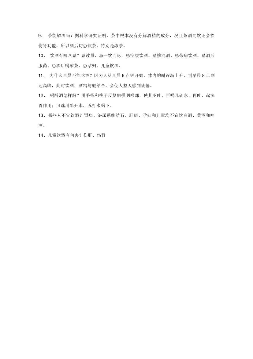 震惊全球的中国神奇秘方第29页