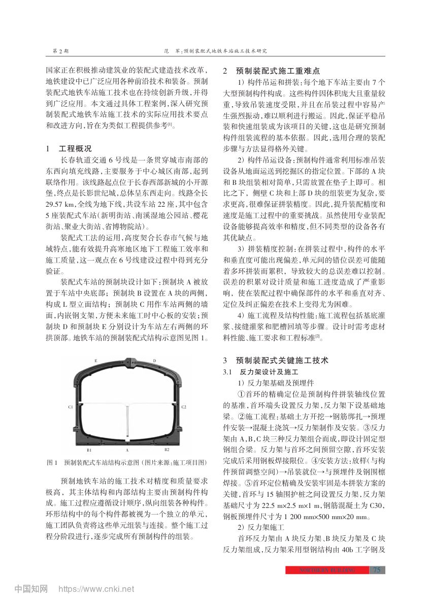 预制装配式地铁车站施工技术第2页