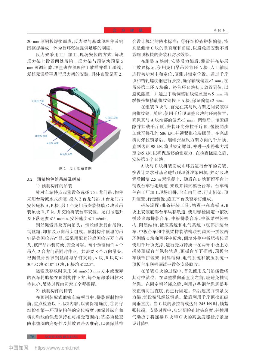 预制装配式地铁车站施工技术第3页