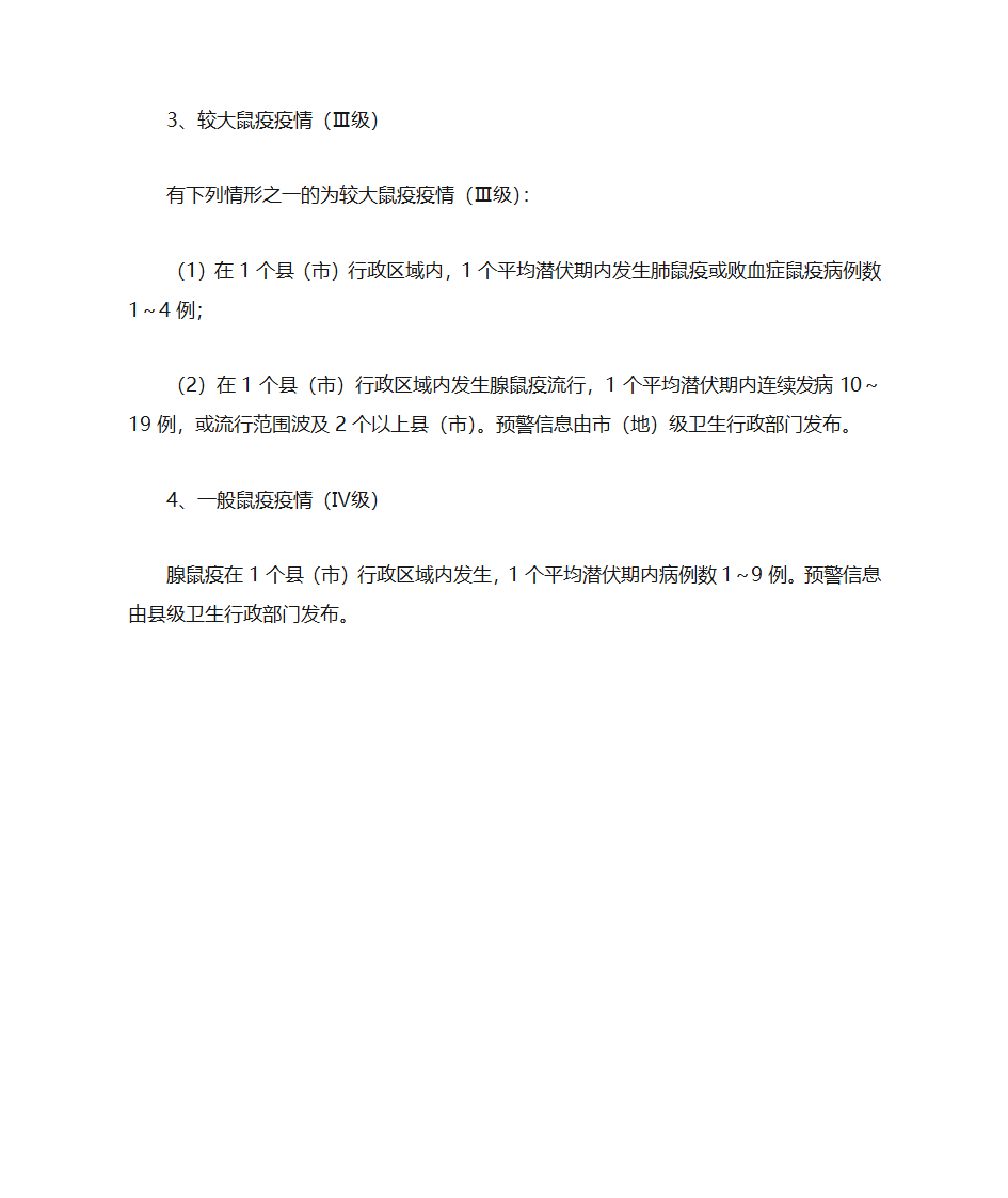 鼠疫疫情分级第2页