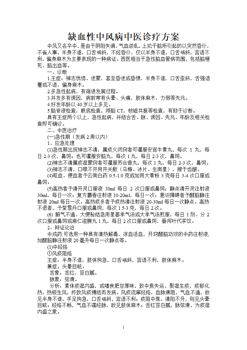 中风诊疗方案