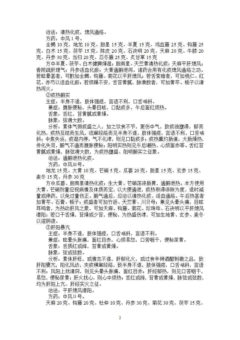 中风诊疗方案第2页