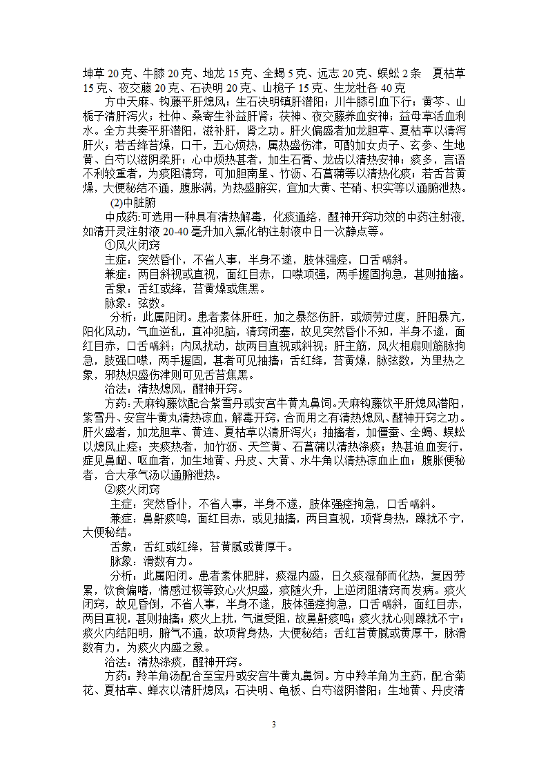 中风诊疗方案第3页
