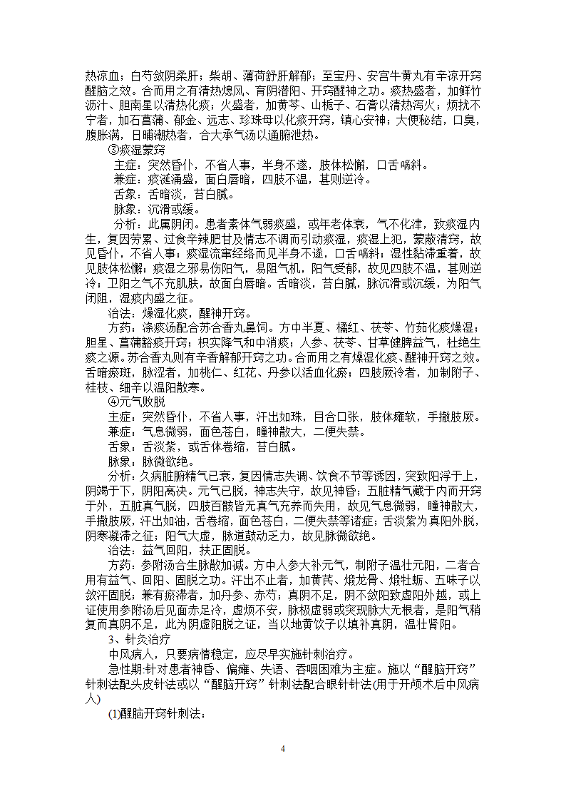 中风诊疗方案第4页