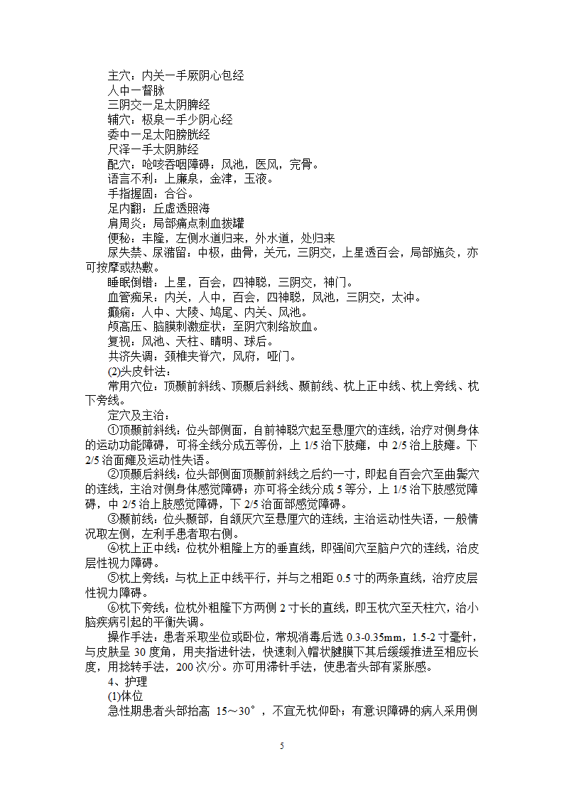 中风诊疗方案第5页