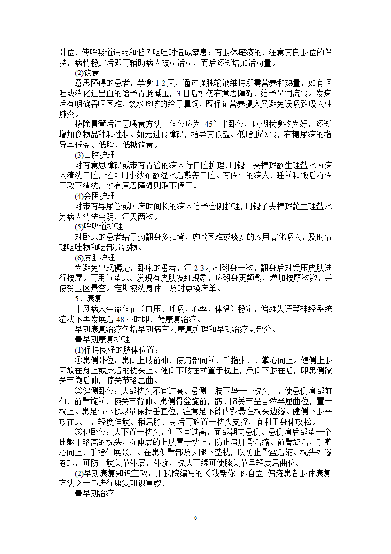 中风诊疗方案第6页