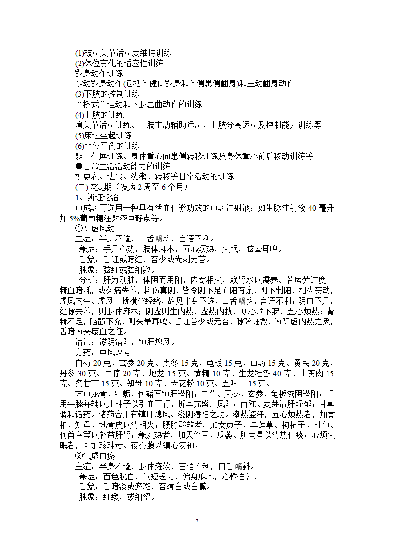 中风诊疗方案第7页