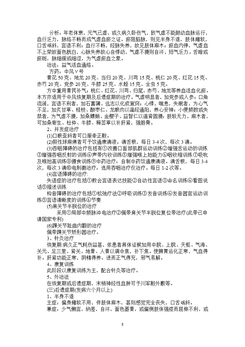 中风诊疗方案第8页