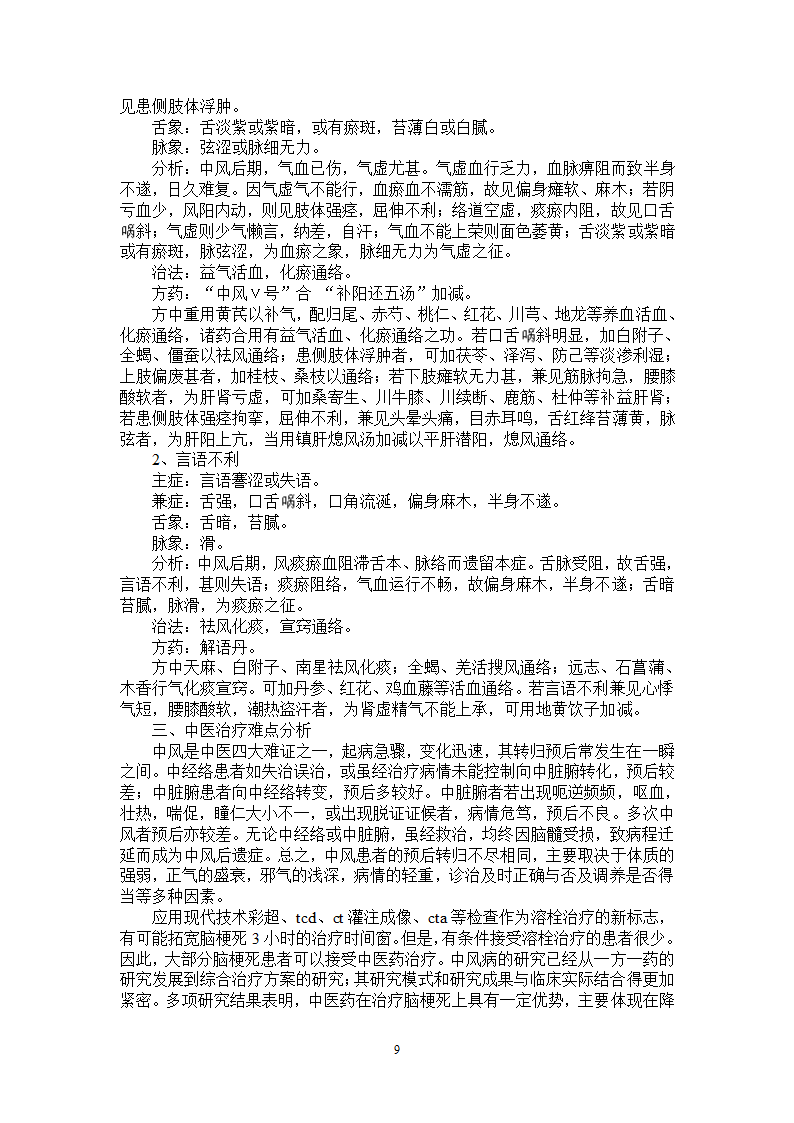 中风诊疗方案第9页
