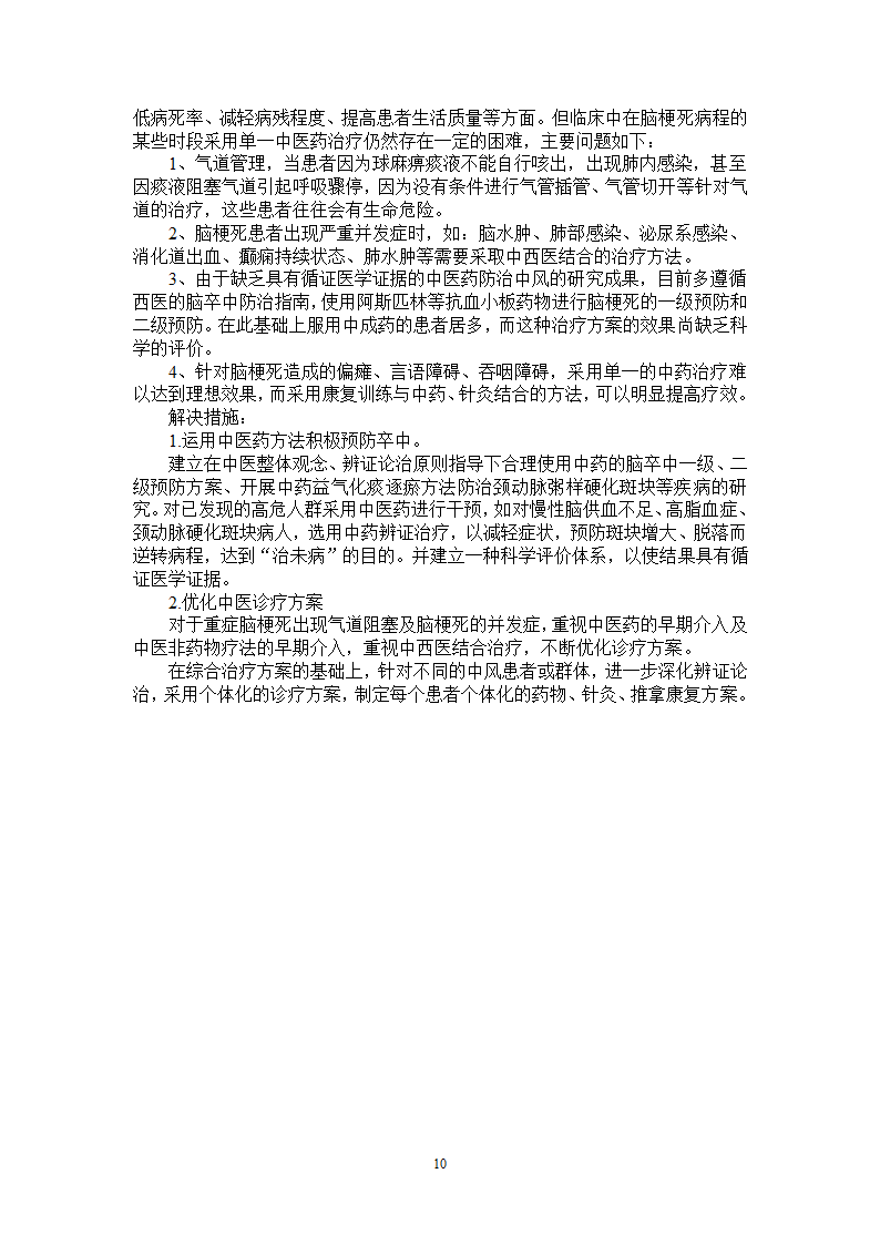 中风诊疗方案第10页