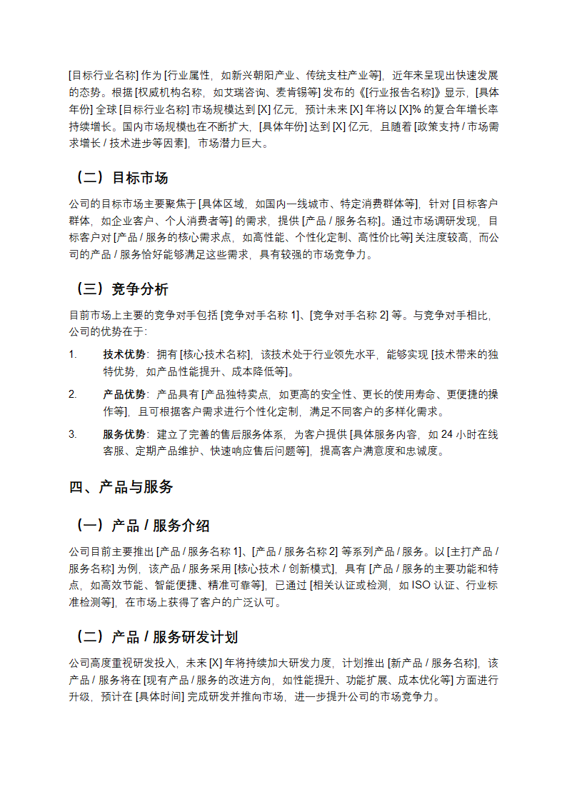 融资计划书第2页
