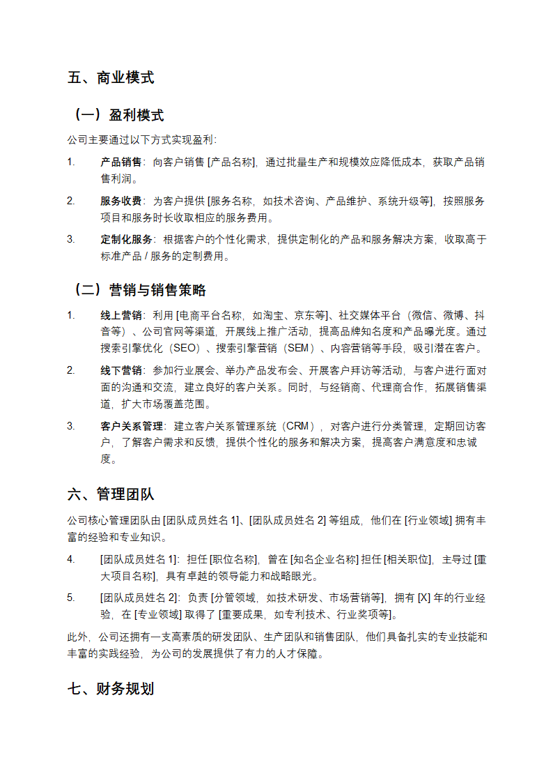 融资计划书第3页