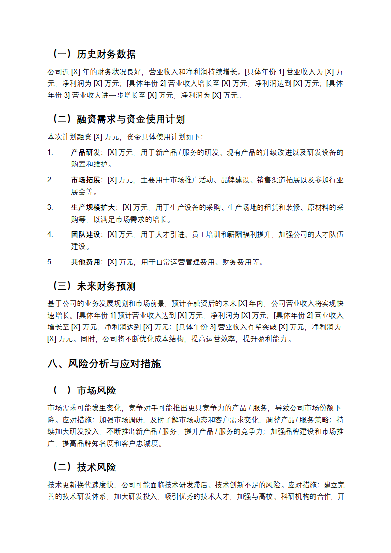 融资计划书第4页