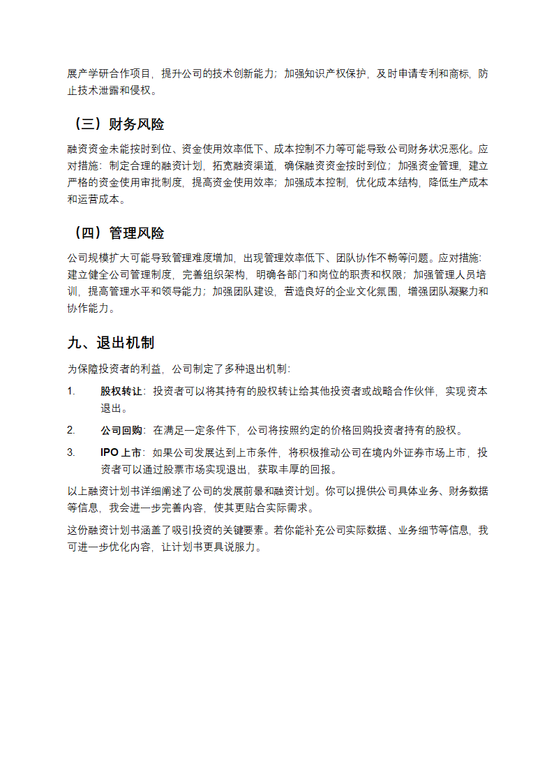 融资计划书第5页