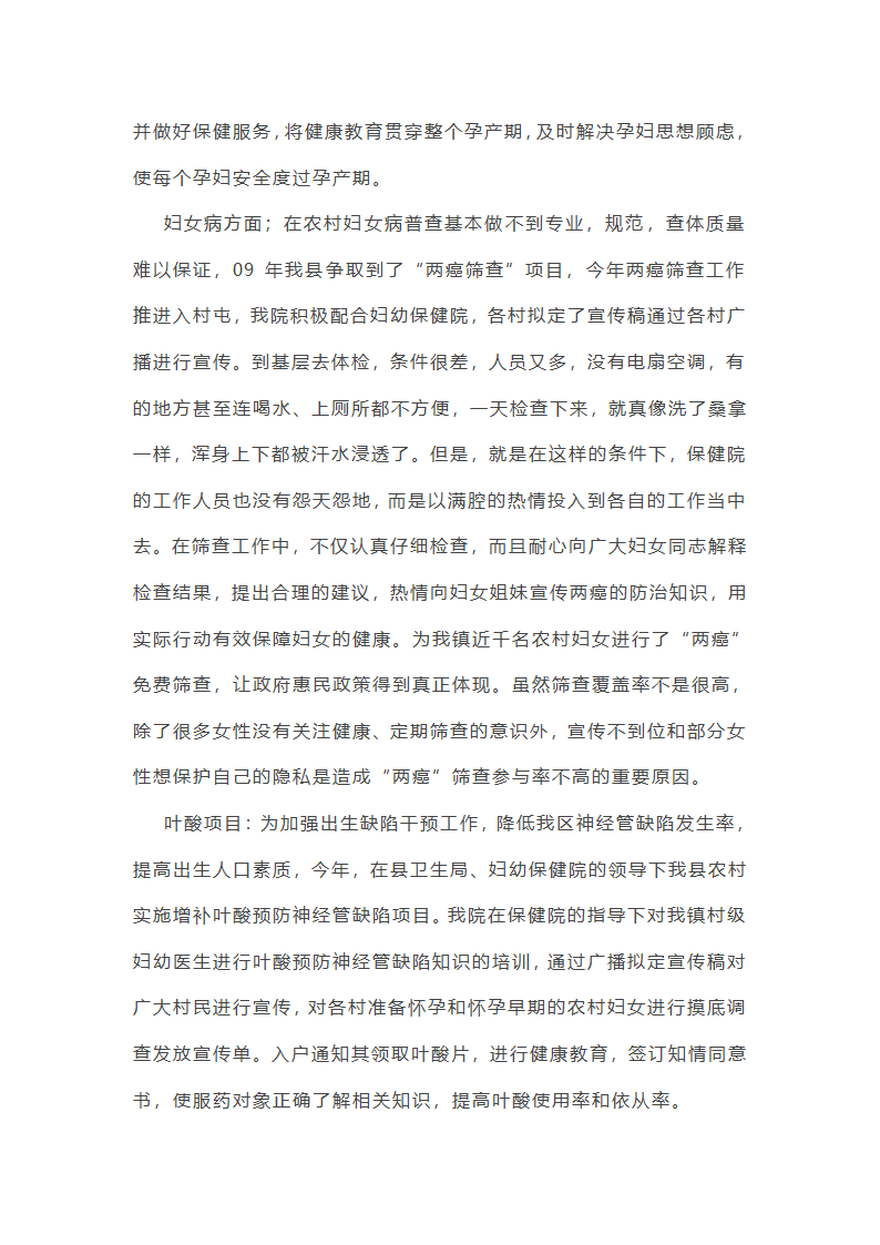 妇幼个人综治工作总结(通用20篇)第2页