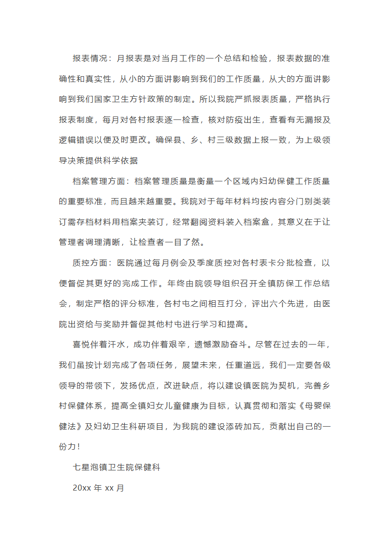 妇幼个人综治工作总结(通用20篇)第3页