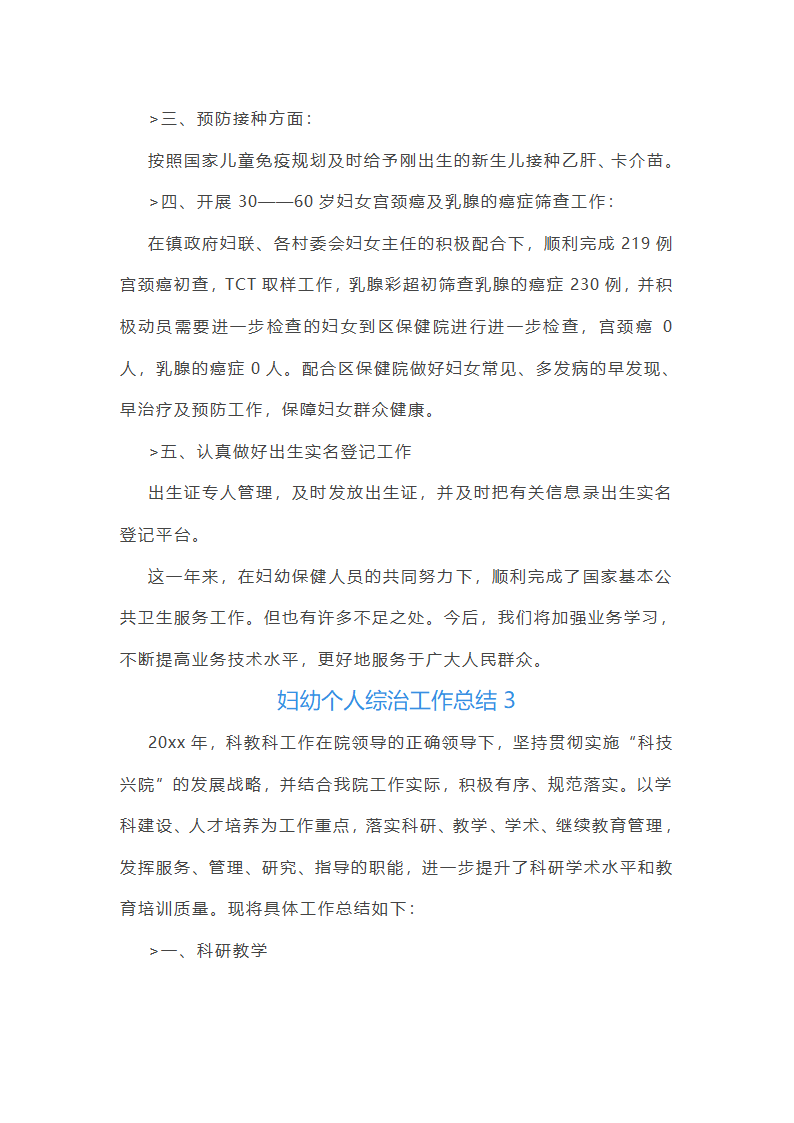 妇幼个人综治工作总结(通用20篇)第5页