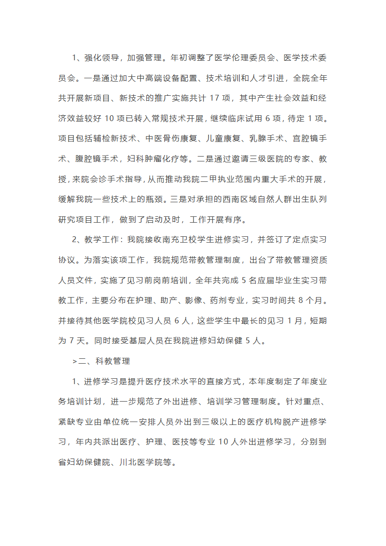 妇幼个人综治工作总结(通用20篇)第6页