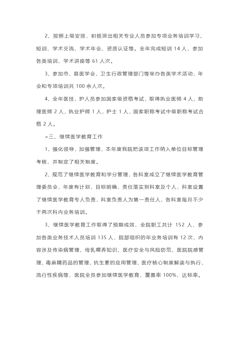 妇幼个人综治工作总结(通用20篇)第7页