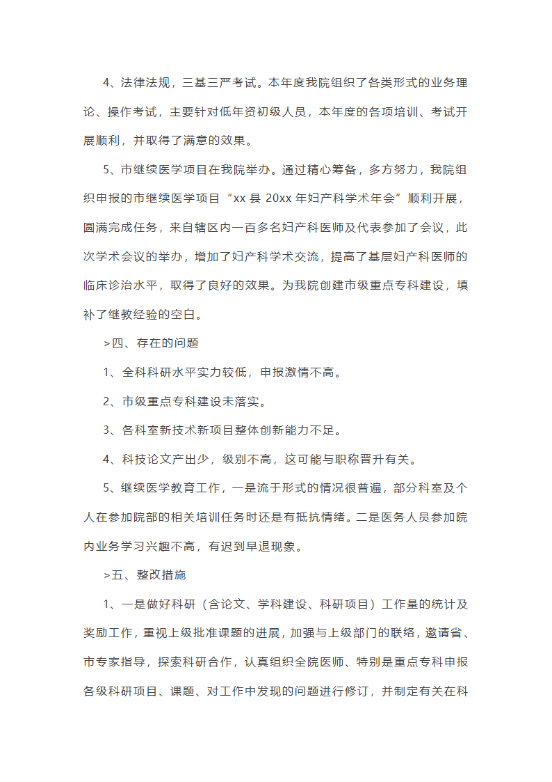 妇幼个人综治工作总结(通用20篇)第8页