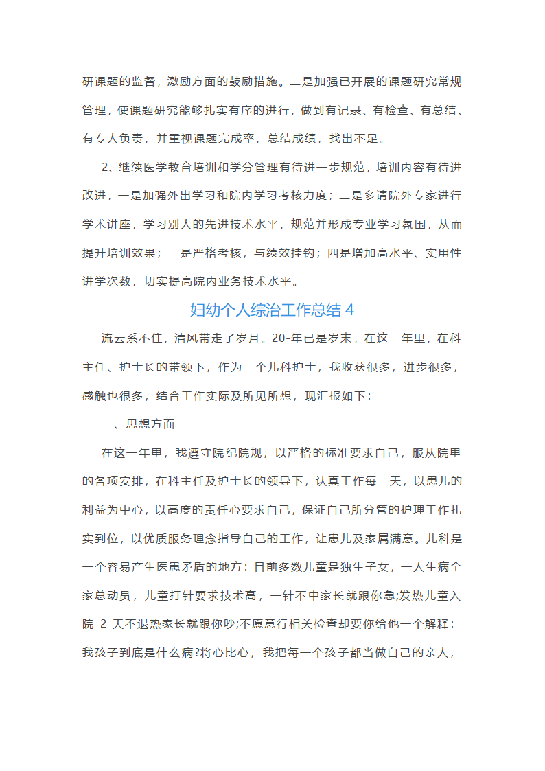 妇幼个人综治工作总结(通用20篇)第9页