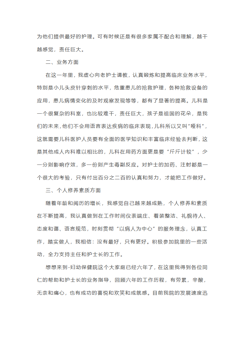 妇幼个人综治工作总结(通用20篇)第10页