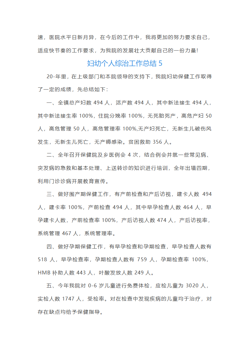 妇幼个人综治工作总结(通用20篇)第11页
