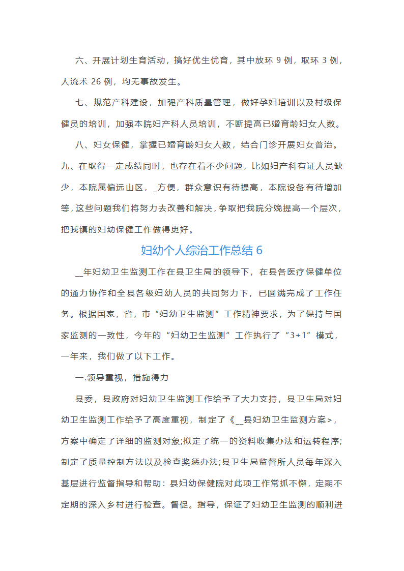 妇幼个人综治工作总结(通用20篇)第12页
