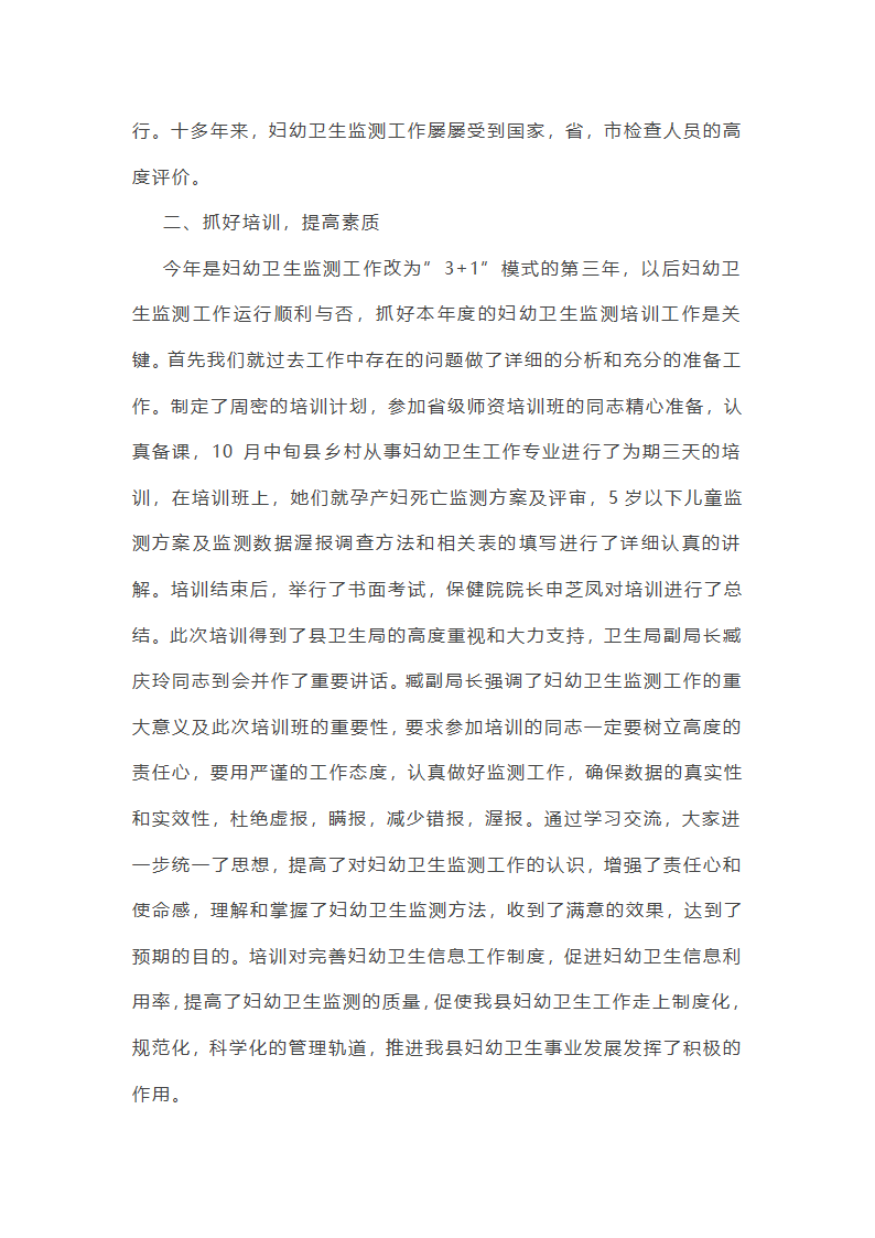 妇幼个人综治工作总结(通用20篇)第13页