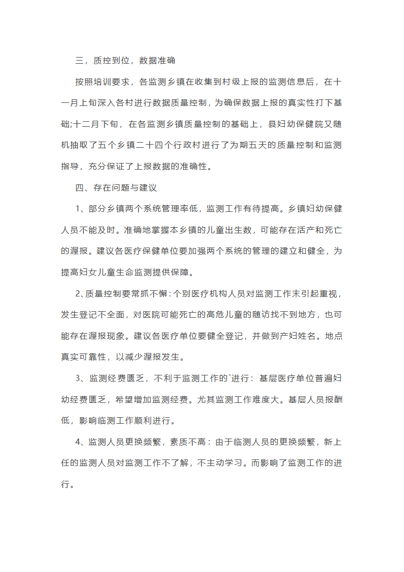 妇幼个人综治工作总结(通用20篇)第14页