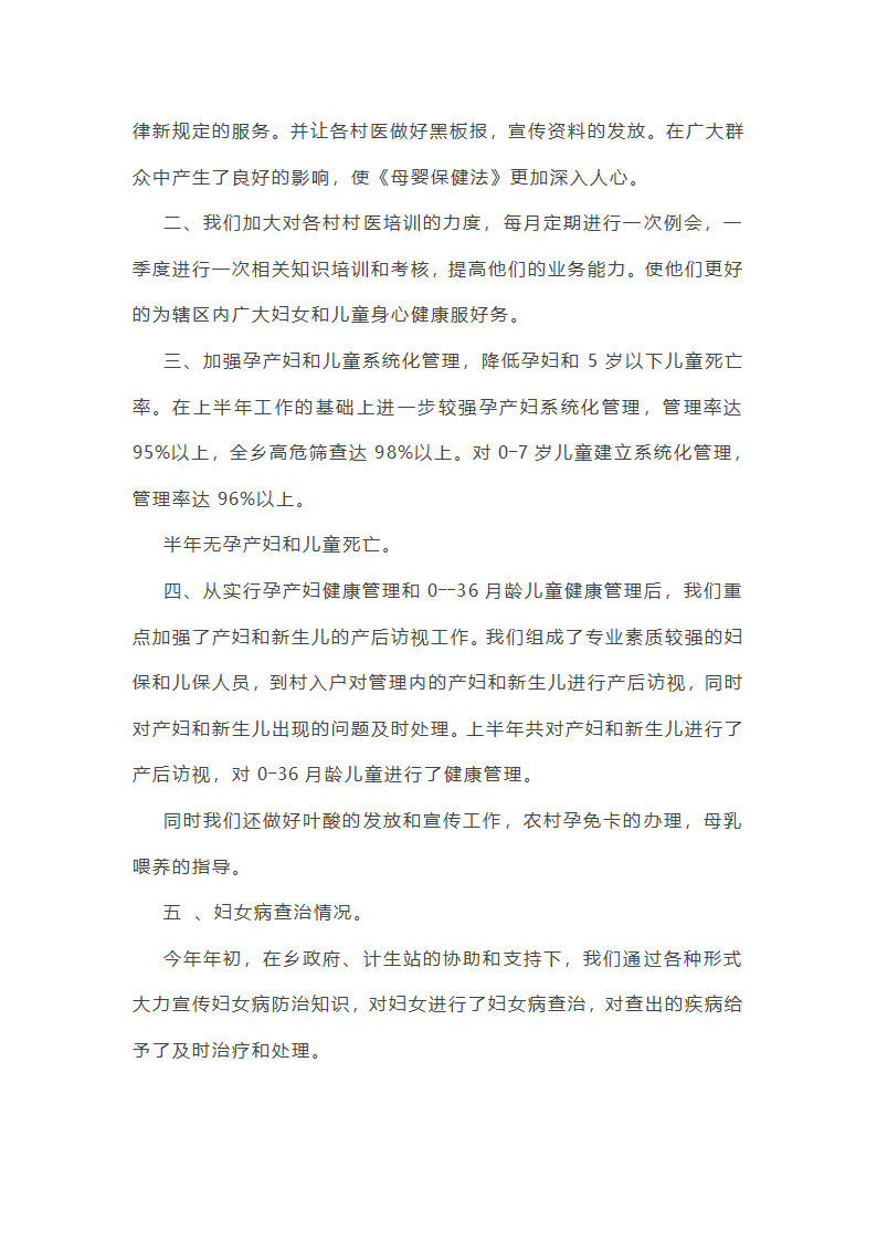 妇幼个人综治工作总结(通用20篇)第16页