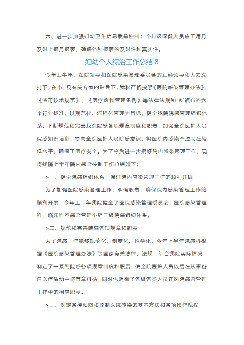 妇幼个人综治工作总结(通用20篇)第17页