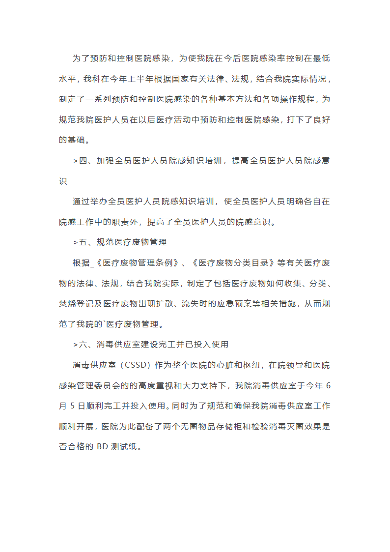 妇幼个人综治工作总结(通用20篇)第18页