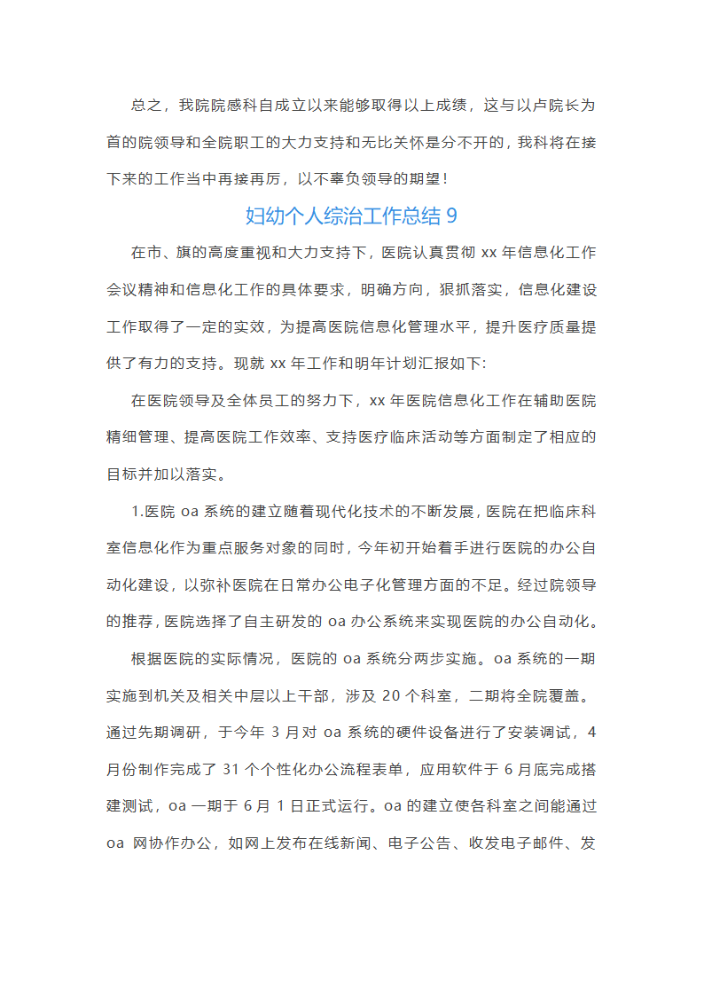 妇幼个人综治工作总结(通用20篇)第19页