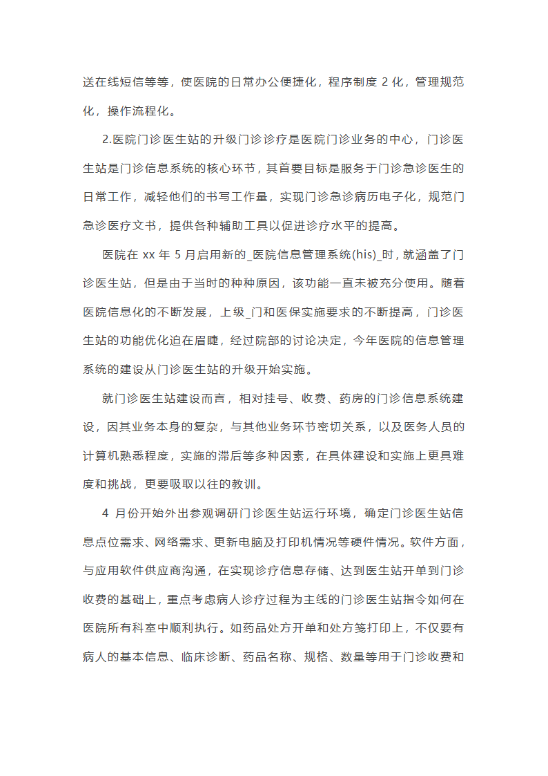 妇幼个人综治工作总结(通用20篇)第20页