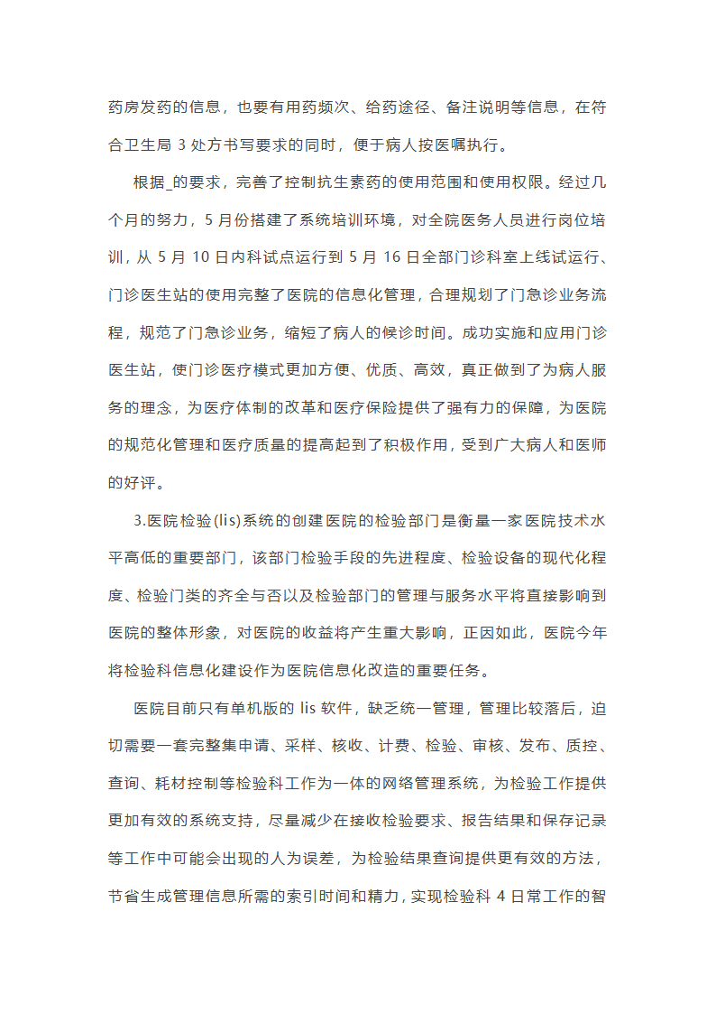 妇幼个人综治工作总结(通用20篇)第21页