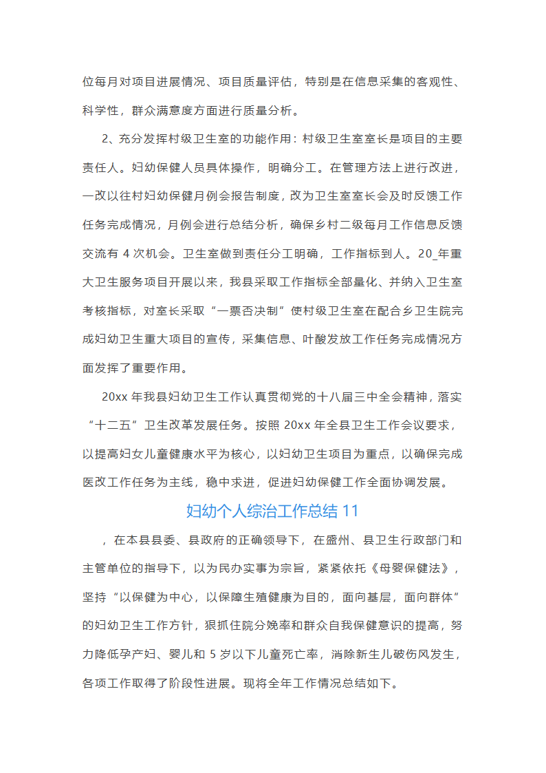 妇幼个人综治工作总结(通用20篇)第23页