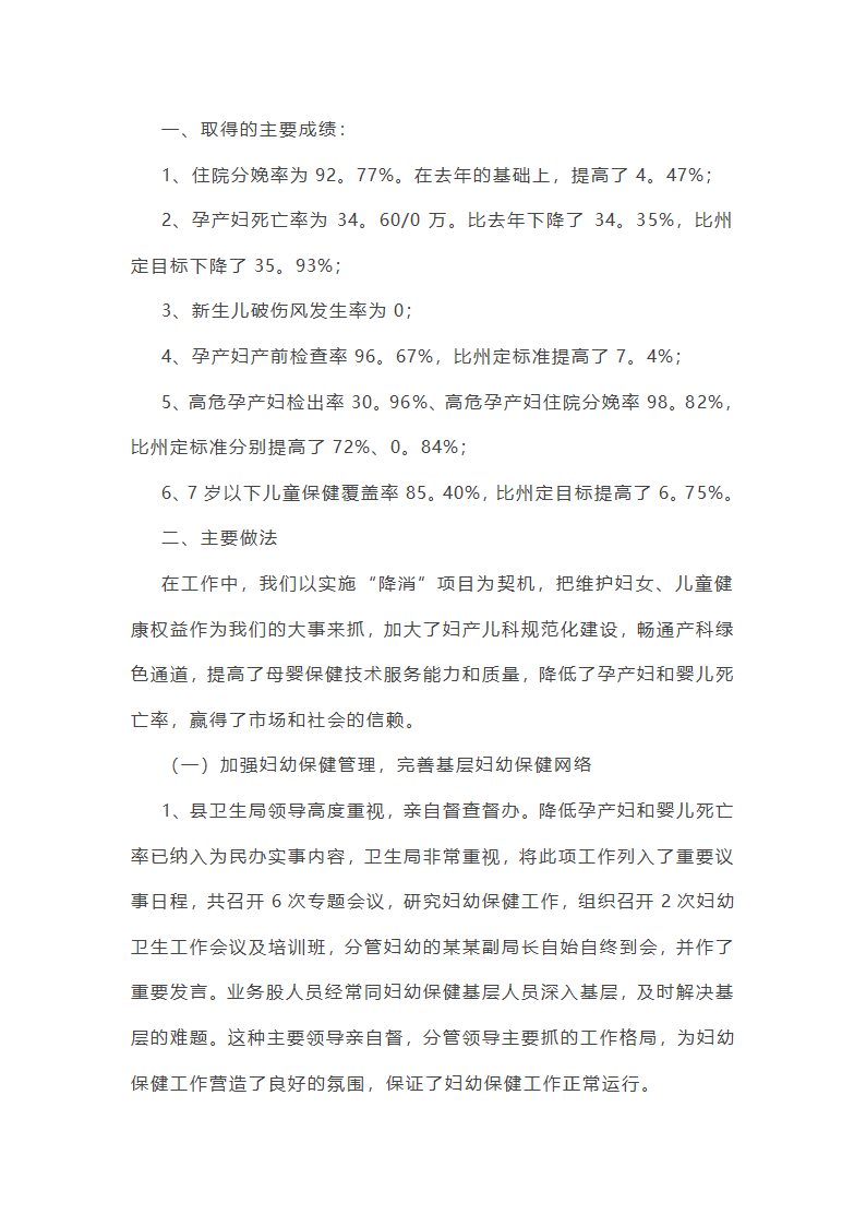 妇幼个人综治工作总结(通用20篇)第24页