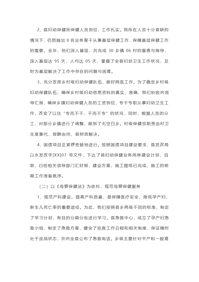 妇幼个人综治工作总结(通用20篇)第25页
