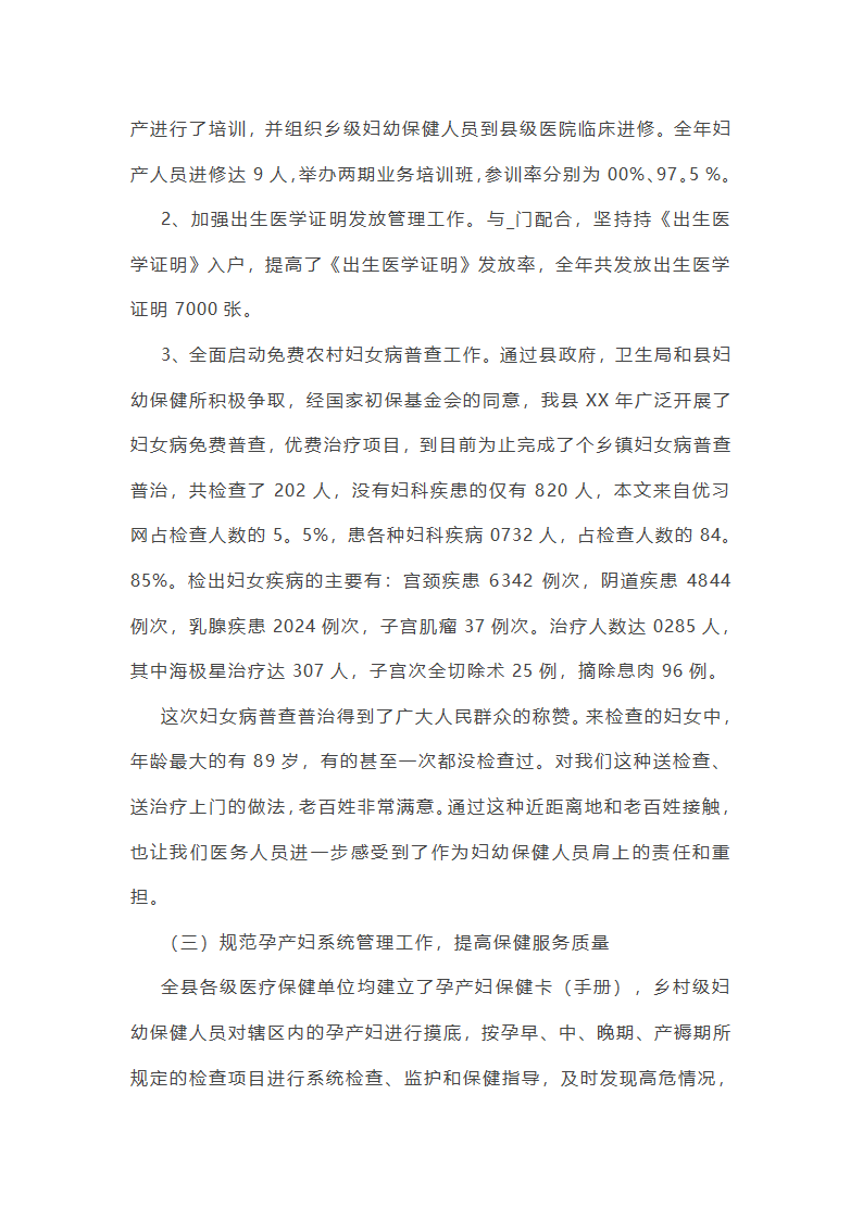 妇幼个人综治工作总结(通用20篇)第26页