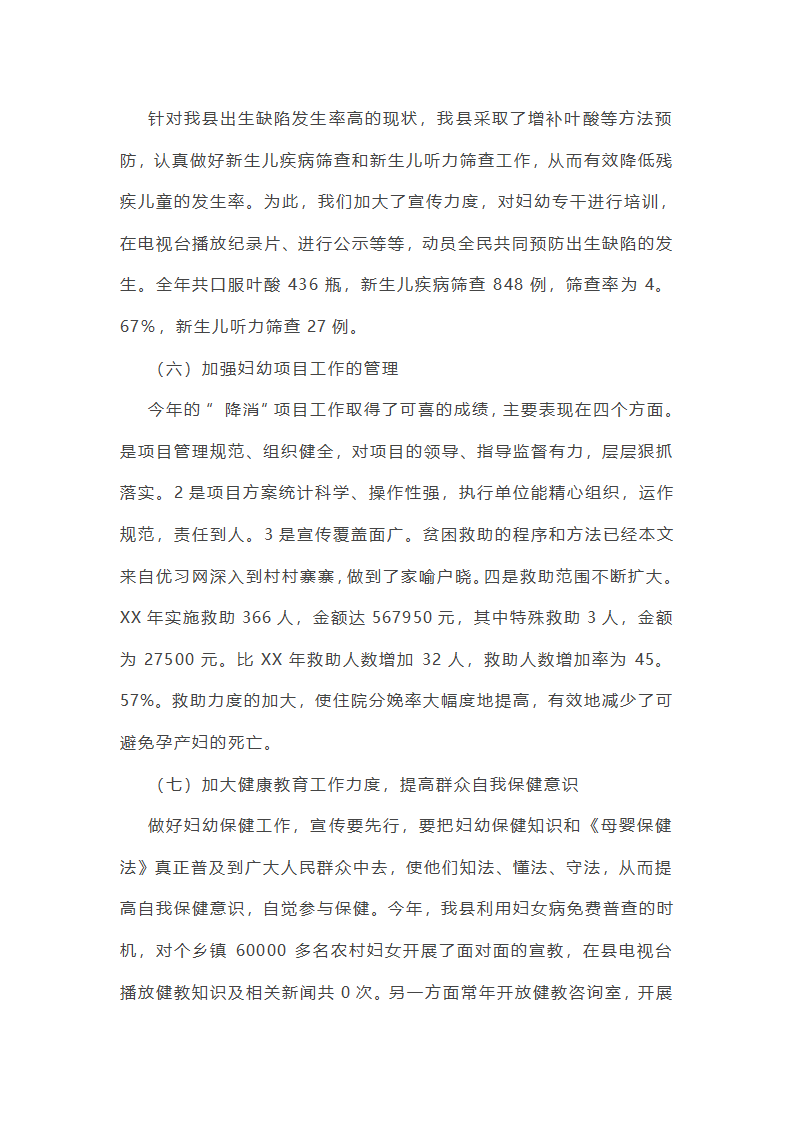 妇幼个人综治工作总结(通用20篇)第28页