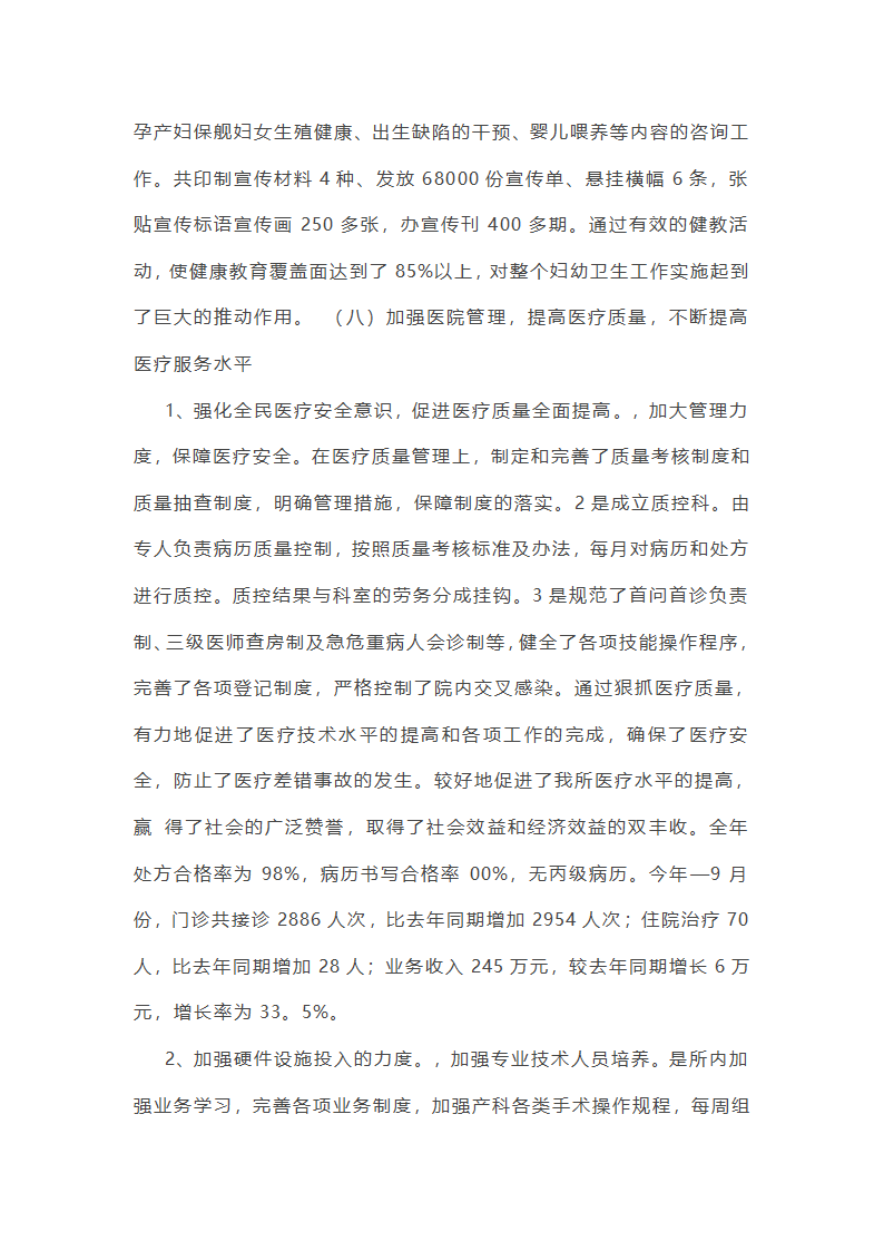 妇幼个人综治工作总结(通用20篇)第29页