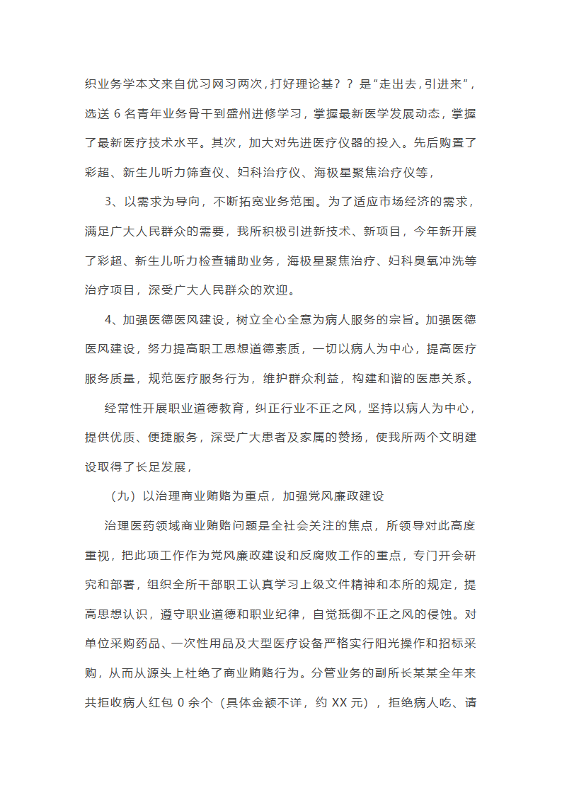妇幼个人综治工作总结(通用20篇)第30页